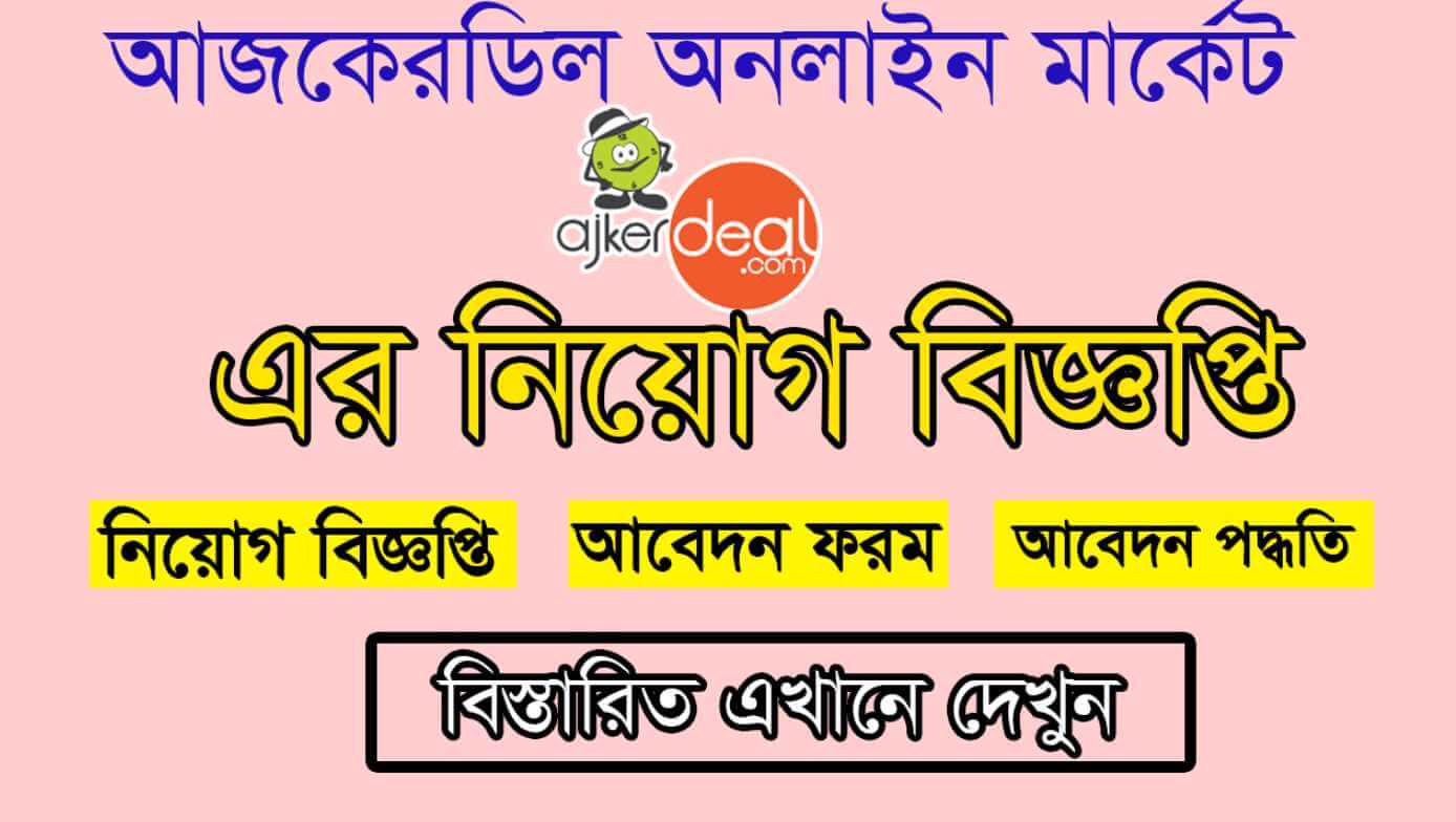 Ajkerdeal Job Circular Image 2021