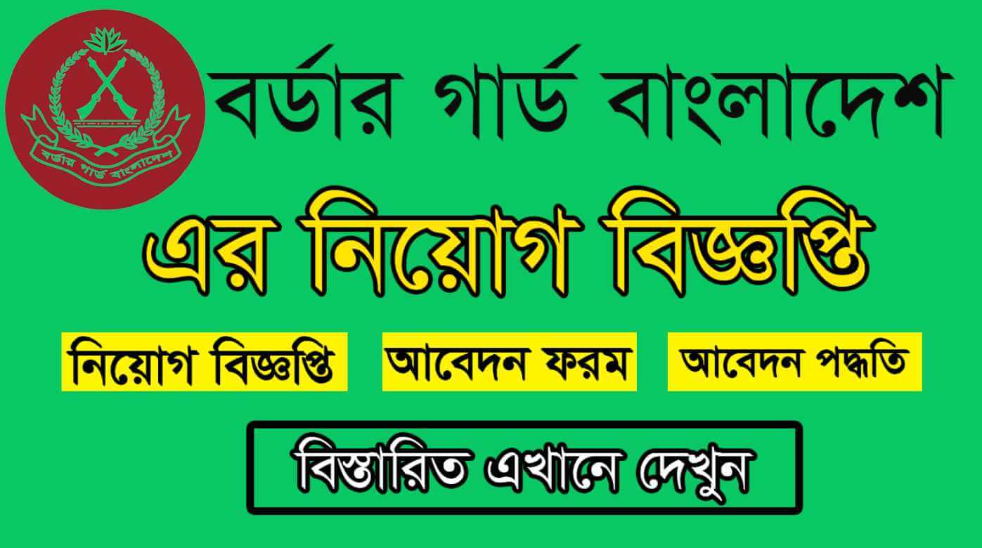 Border Guard Bangladesh (BGB) Job Circular 2021