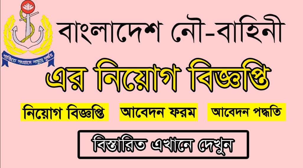 Bangladesh NAVY Job Circular Image 2021