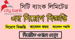 City Bank Limited Job Circular Picture 2021