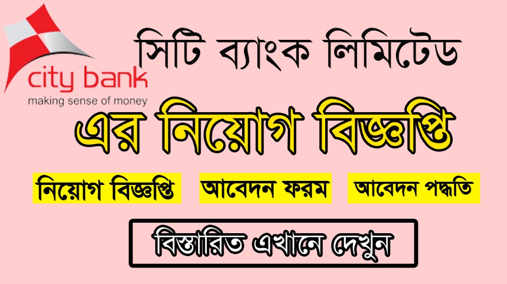 City Bank Limited Job Circular Picture 2021