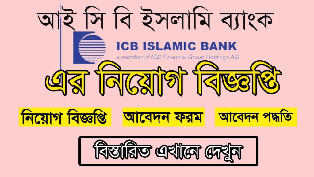 ICB Islamic Bank Limited Job Circular 2021 Picture