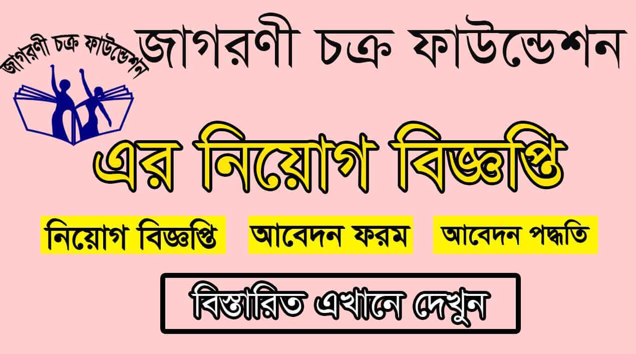 Jagorani Chakra Foundation Job Circular 2021 Image