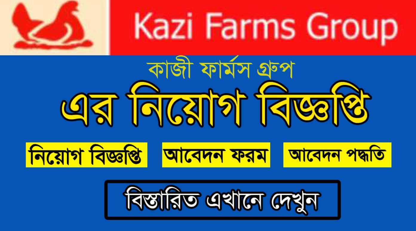 Kazi Farms Group Job Circular Photo 2021