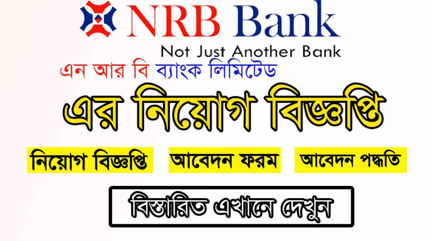 NRB Bank Limited Job Circular Image 2021