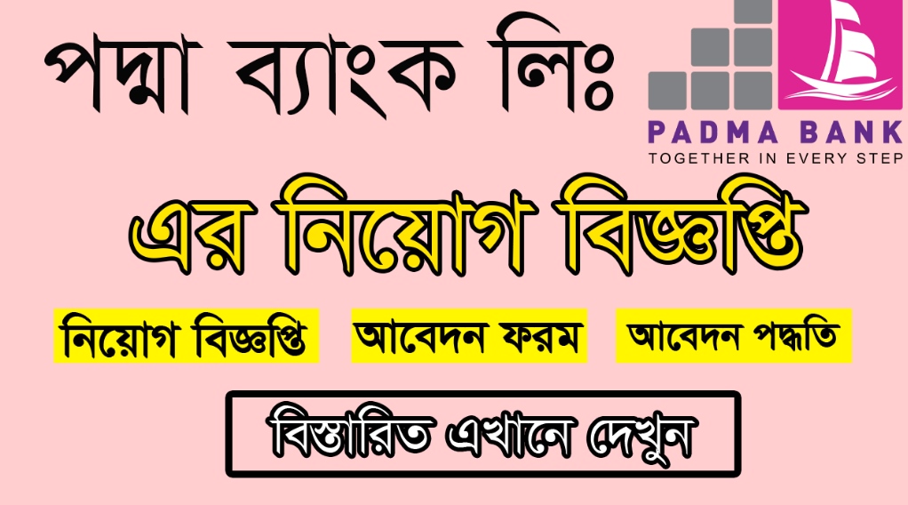 Padma Bank Limited Job Circular Image