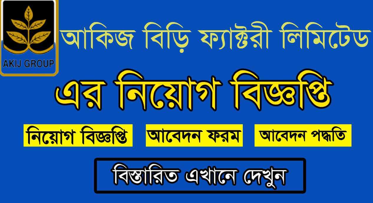 Akij Biri Factory Limited Job Circular Picture