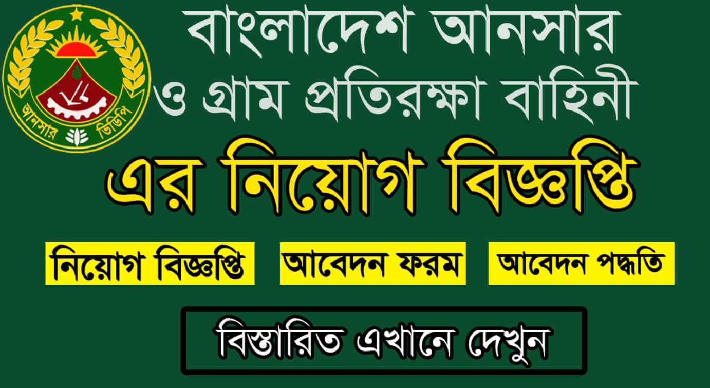 Ansar VDP Job Circular 2021 Picture