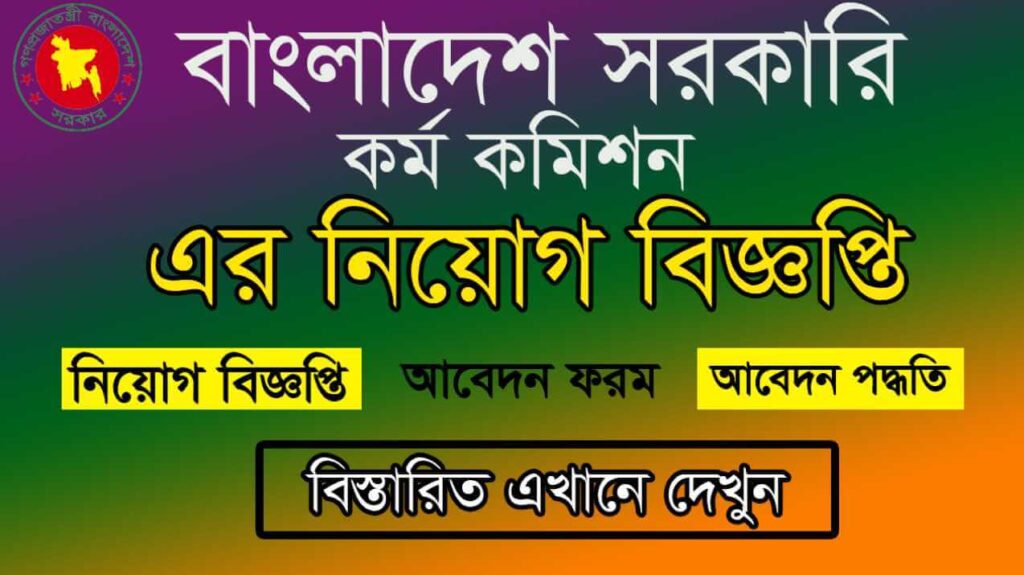 BPSC Job Circular 2021 Photo