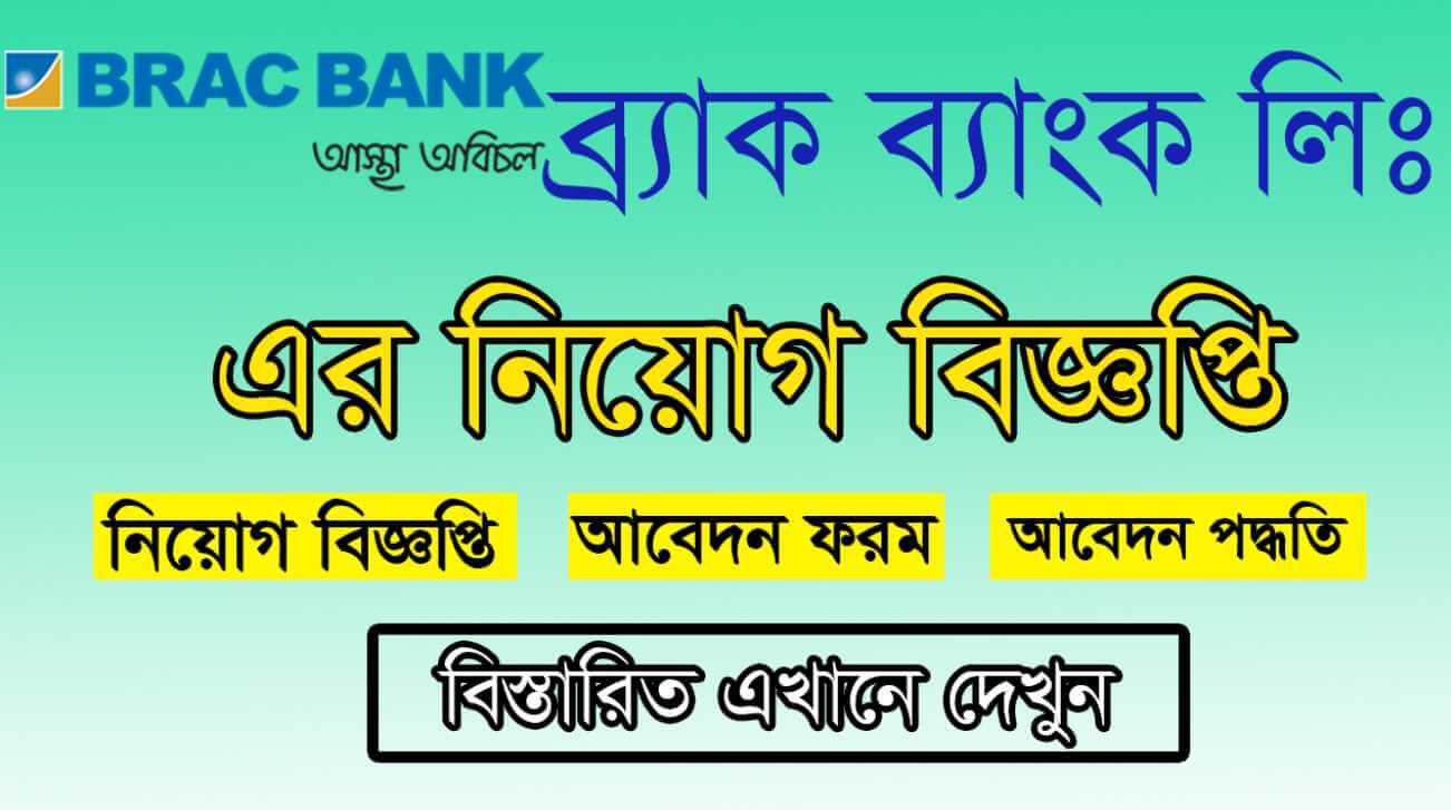 BRAC Bank Limited Job 2021 Picture