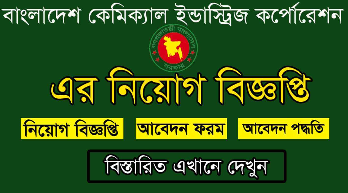 Bangladesh Chemical Industries Corporation (BCIC) Job Circular 2021 Image