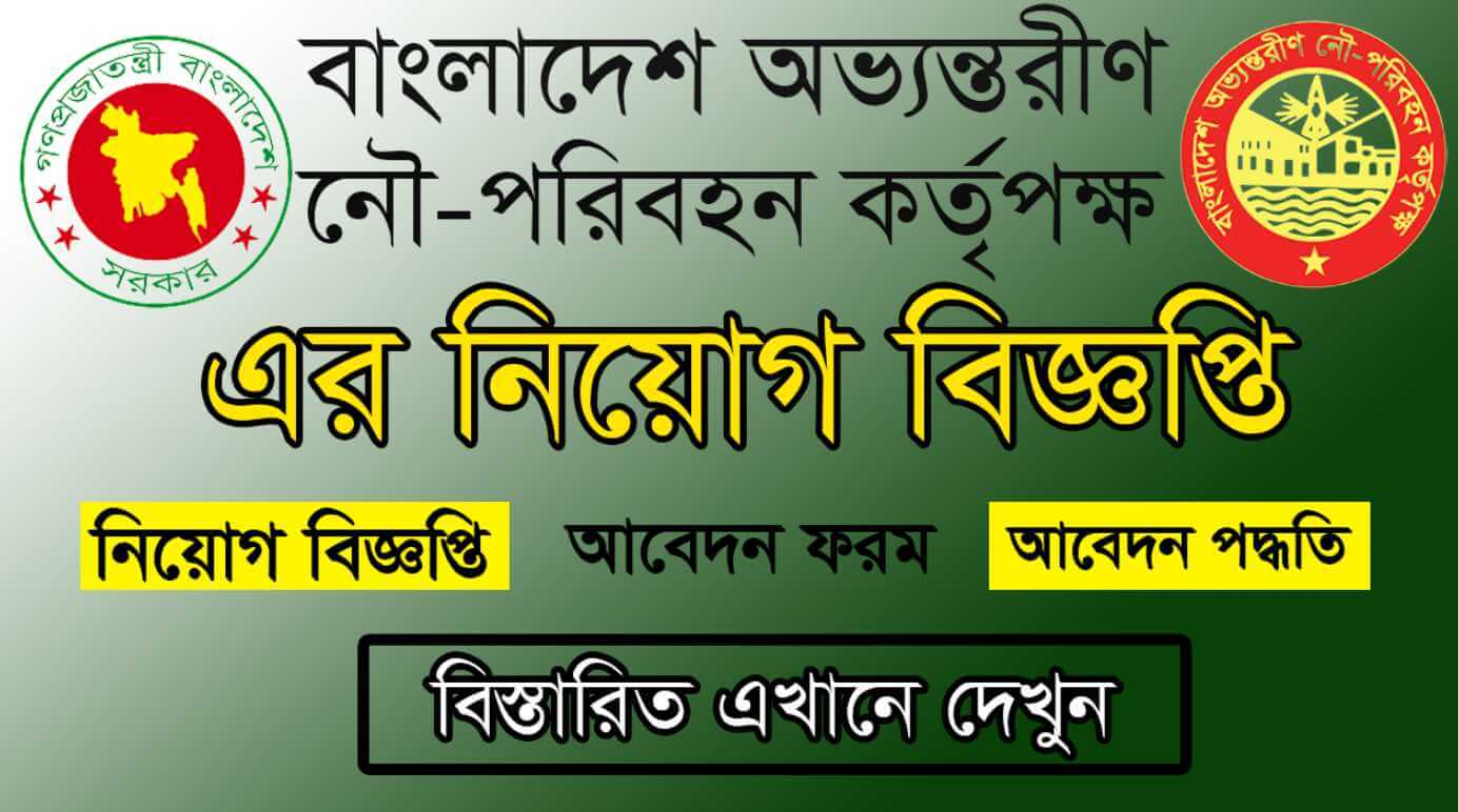 Bangladesh Inland Water Transport Authority Job Circular 2021 Image