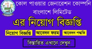 Coal Power Generation Company Bangladesh Job Circular 2021 Image