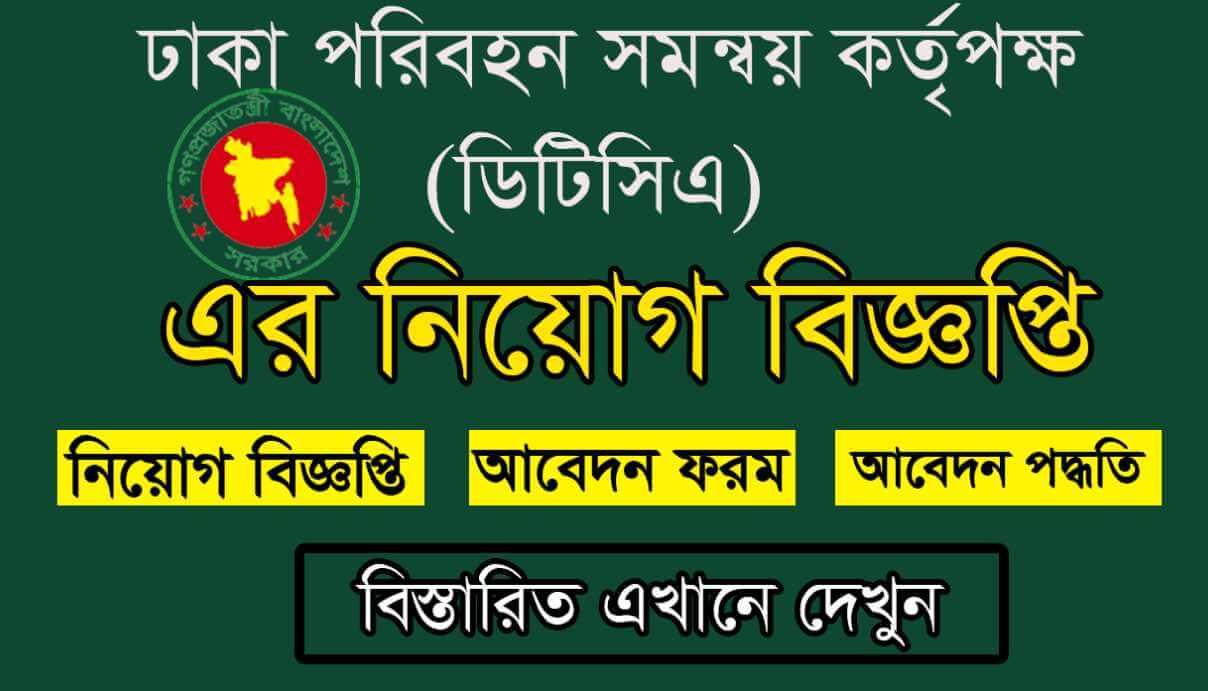 DTCA Job Circular 2021 Picture