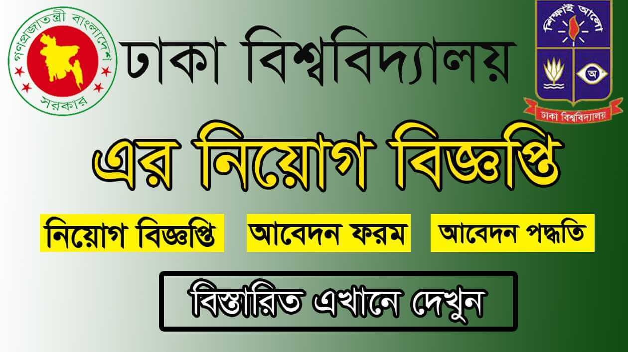 Dhaka University Job Circular 2021 Photo 1