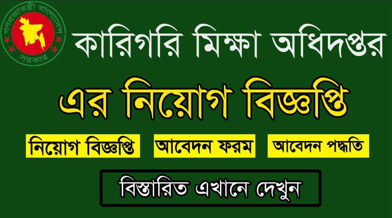 Directorate of Technical Education Job Circular 2021 Picture