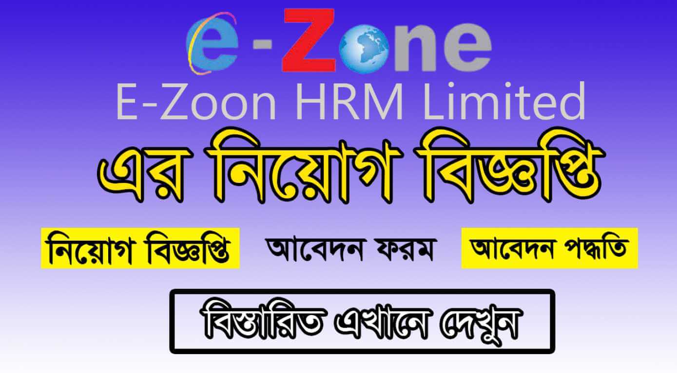 E-Zone HRM Limited Job Circular 2021 Picture