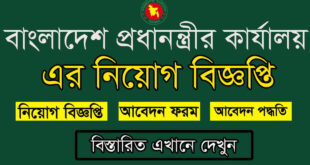 Bangladesh Prime Minister's Office Job Circular 2021 Picture