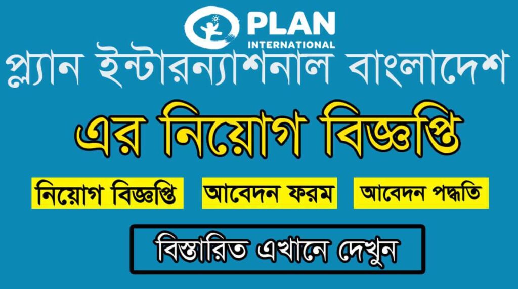 Plan International Bangladesh Job Circular 2021 Picture