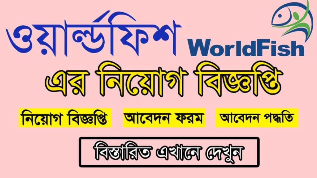 WorldFish Bangladesh Job Circular 2021 Picture