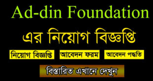 Ad-din Foundation Job Circular 2021