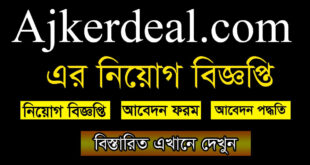 Ajkerdeal.com Ltd Job Circular 2021