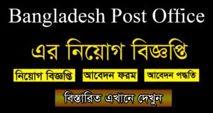 Bangladesh Post Office New Job Circular 2021