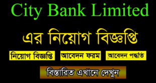 City Bank Limited Job Circular 2021