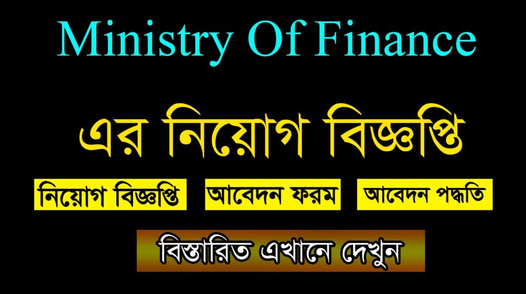 Ministry Of Finance Job Circular 2021