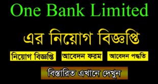 One Bank Limited Job Circular 2021