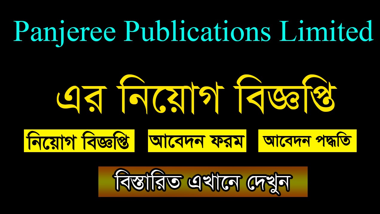 Panjeree Publications Limited Job Circular 2021