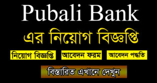 Pubali Bank Job Circular 2021