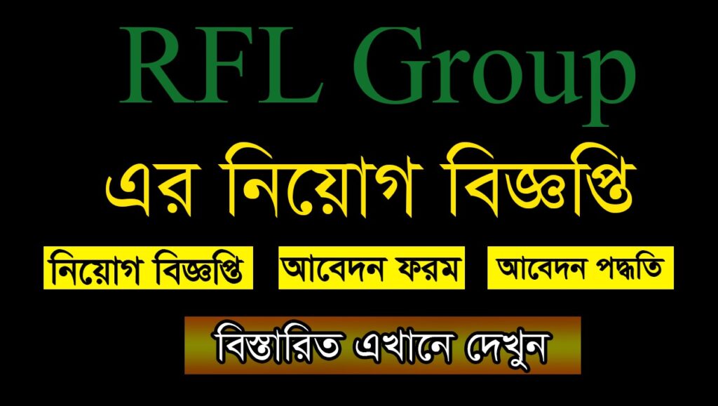 RFL Group Job Circular 2021
