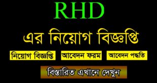 RHD Job Circular 2021