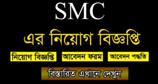 SMC Job Circular 2021