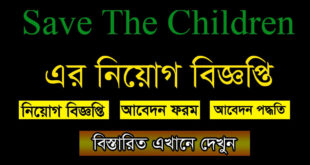 Save The Children Job Circular 2021