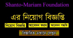 Shanto-Mariam Foundation Job Circular 2021