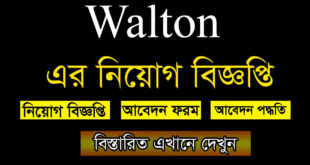 Walton Job Circular 2021