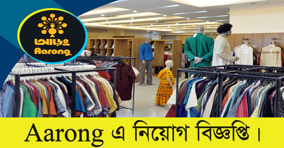 Aarong Job Circular 2021