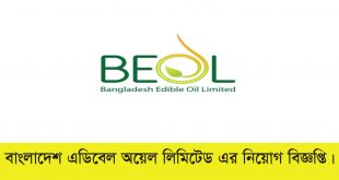 Bangladesh Edible Oil Job Circular 2021