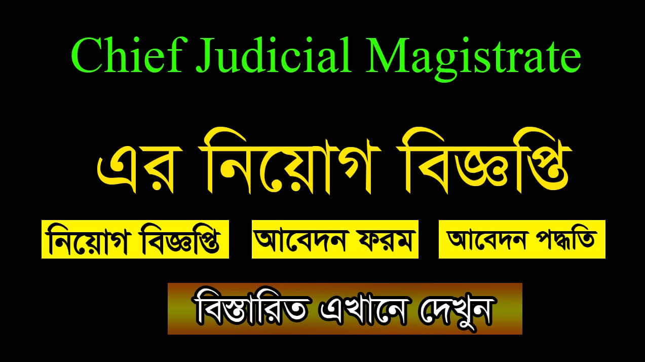 Chief Judicial Magistrate Job Circular 2021