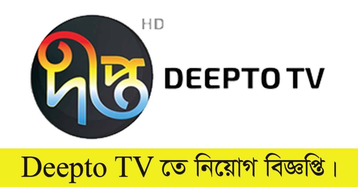 Deepto TV Job Circular 2021