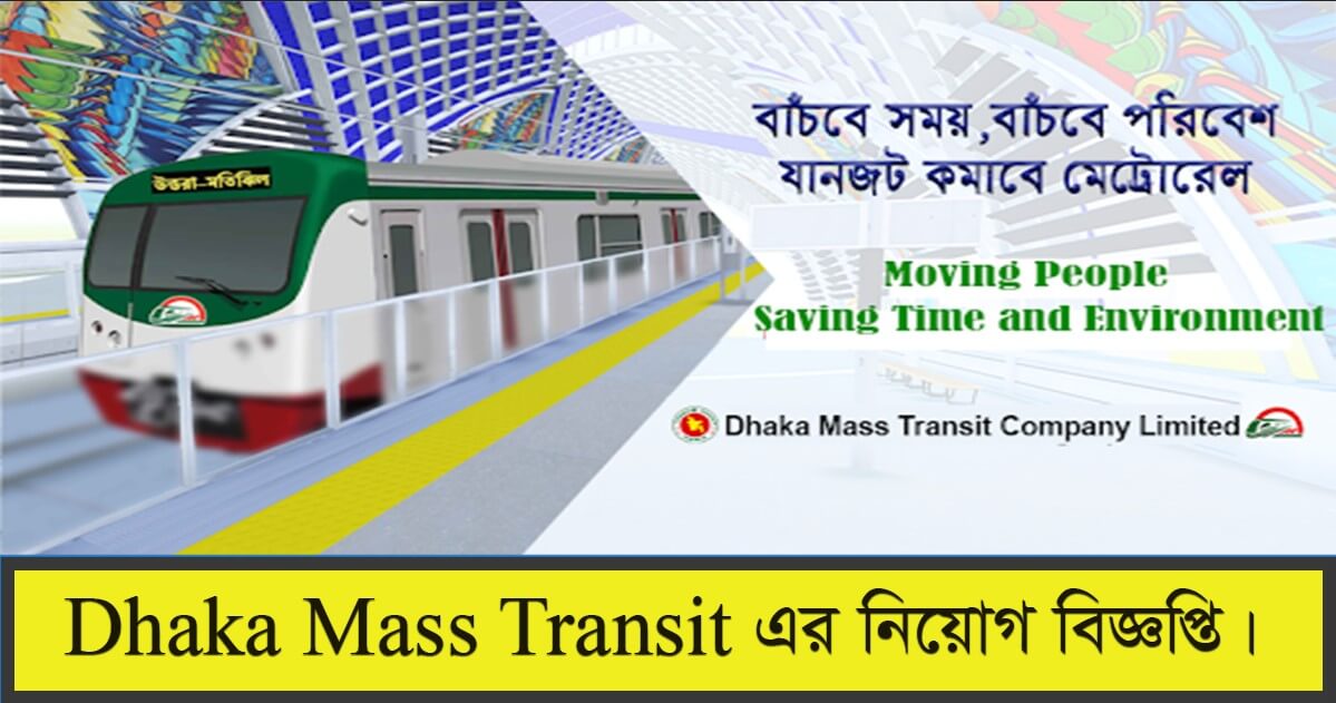 Dhaka Mass Transit Company Limited