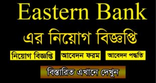 Eastern Bank Job Circular 2021