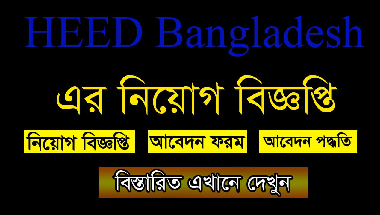 HEED Bangladesh Job Circular 2021
