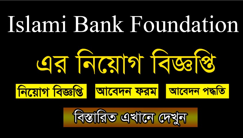 Islami Bank Foundation Job Circular 2021