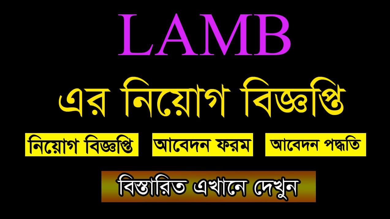 LAMB Job Circular 2021