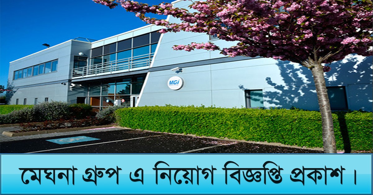 Meghna Group Job Circular 2021