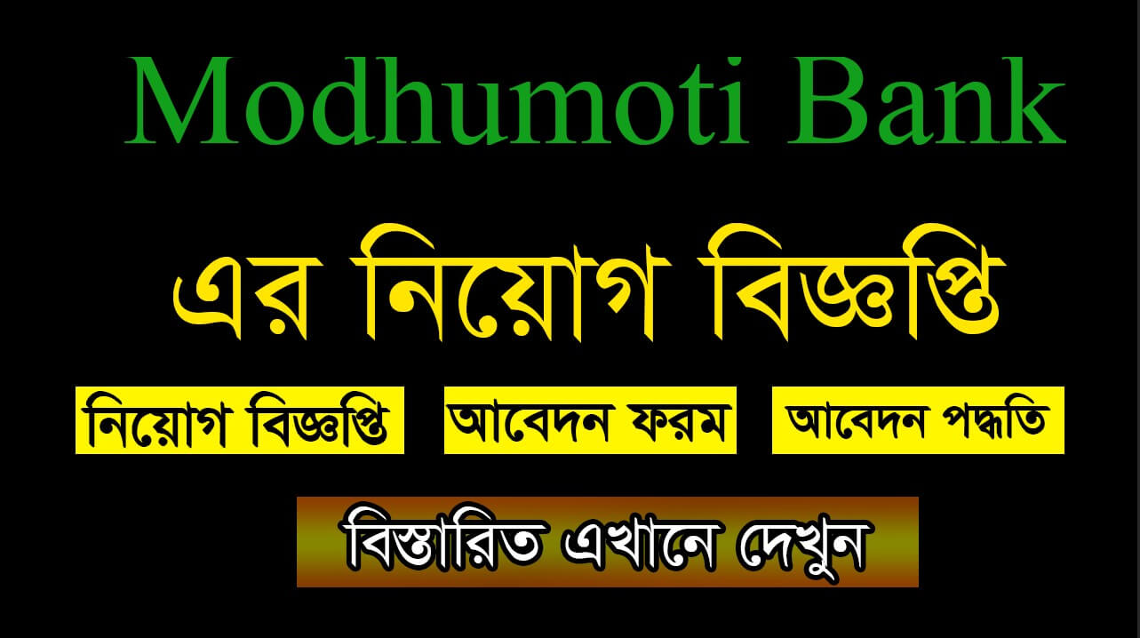 Modhumoti Bank Job Circular 2021