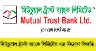 Mutual Trust Bank Limited Job Circular 2021